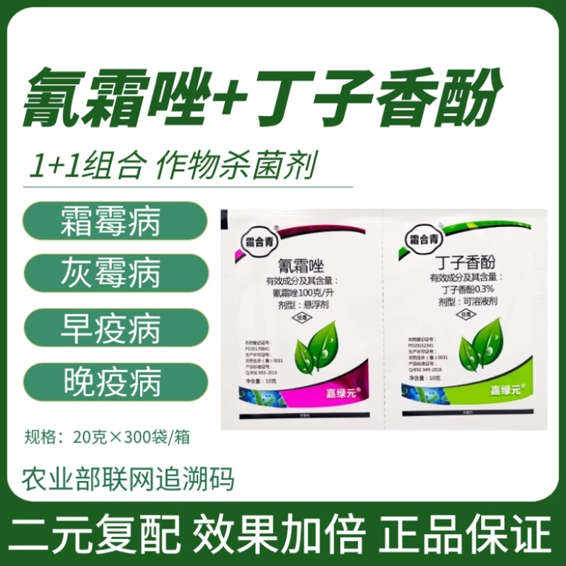 氰霜唑丁子香酚疫病霜霉病灰霉病番茄黄瓜葡萄杀菌剂