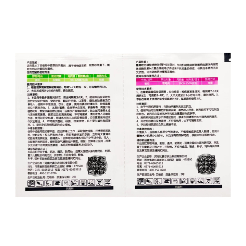 氰霜唑丁子香酚疫病霜霉病灰霉病番茄黄瓜葡萄杀菌剂