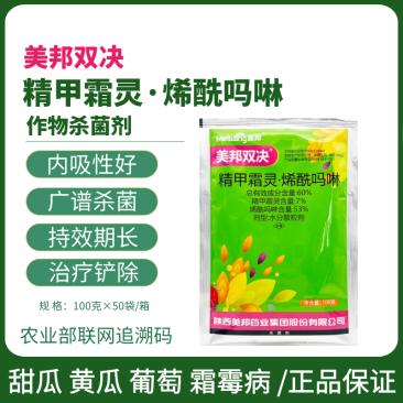 美邦双决60%精甲霜灵·烯酰吗啉甜瓜霜霉病晚疫病杀菌剂