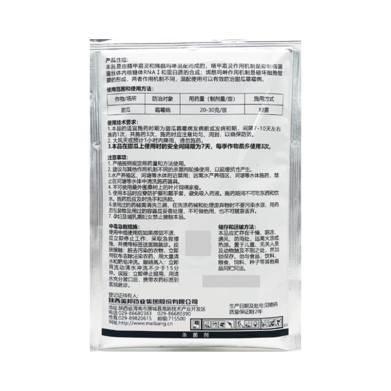 美邦双决60%精甲霜灵·烯酰吗啉甜瓜霜霉病晚疫病杀菌剂