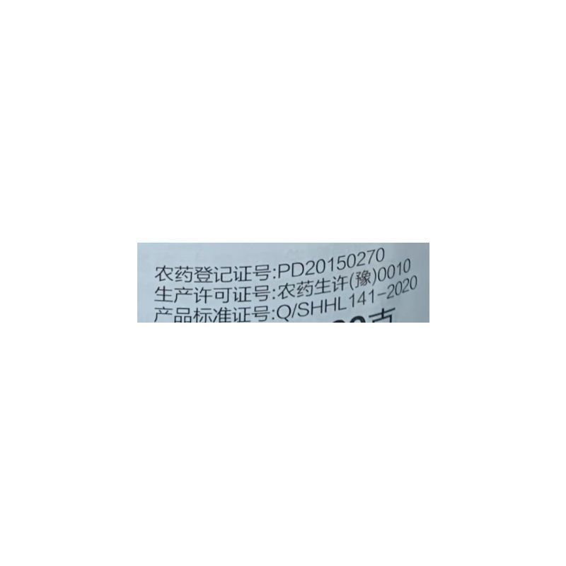 沪联25%氟硅唑咪鲜胺白腐病炭疽病黑痘病叶斑白粉病杀菌剂