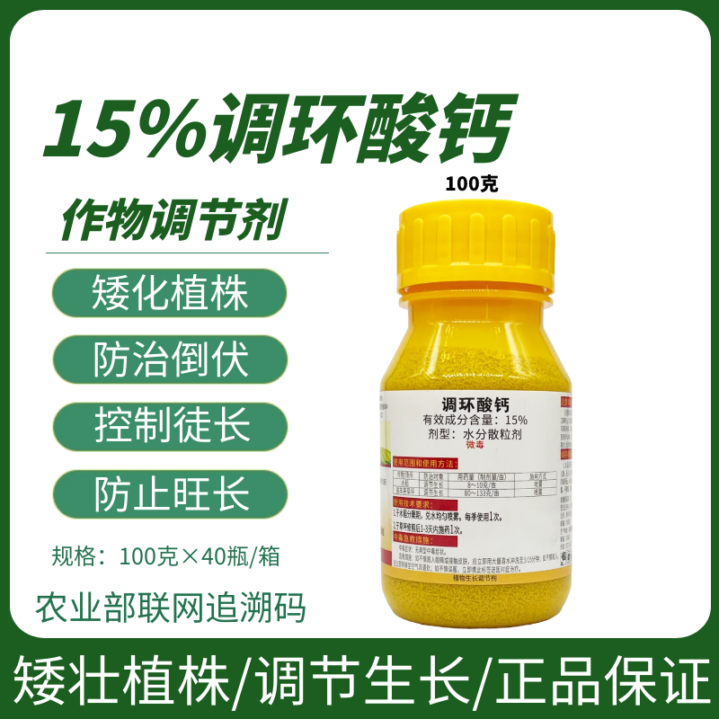 小胖墩金调15%调环酸钙花生棉花控旺药控梢生长调节剂农药