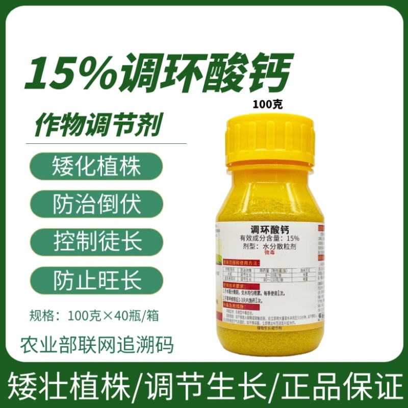 小胖墩金调15%调环酸钙花生棉花控旺药控梢生长调节剂农药