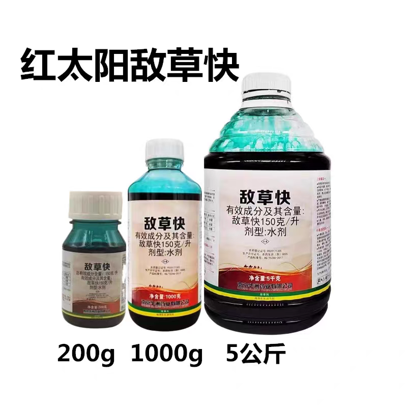 红太阳敌草快一路通除草剂马铃薯棉花小麦枯叶催枯阔叶杂草