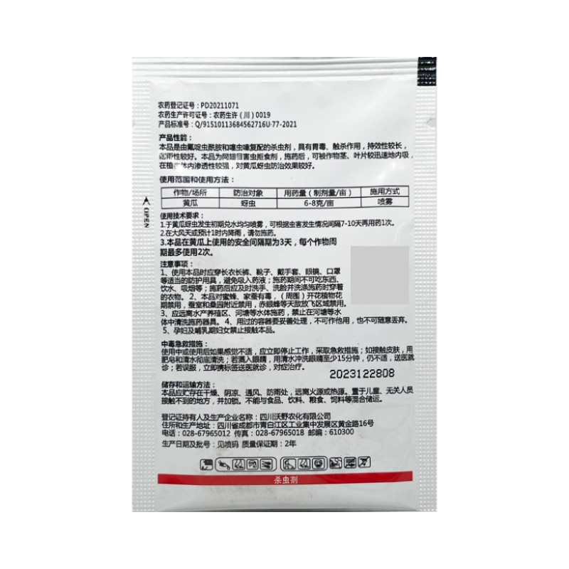 民悠悠75%氟啶·噻虫嗪黄瓜豇豆蓟马果树抗性蚜虫农药
