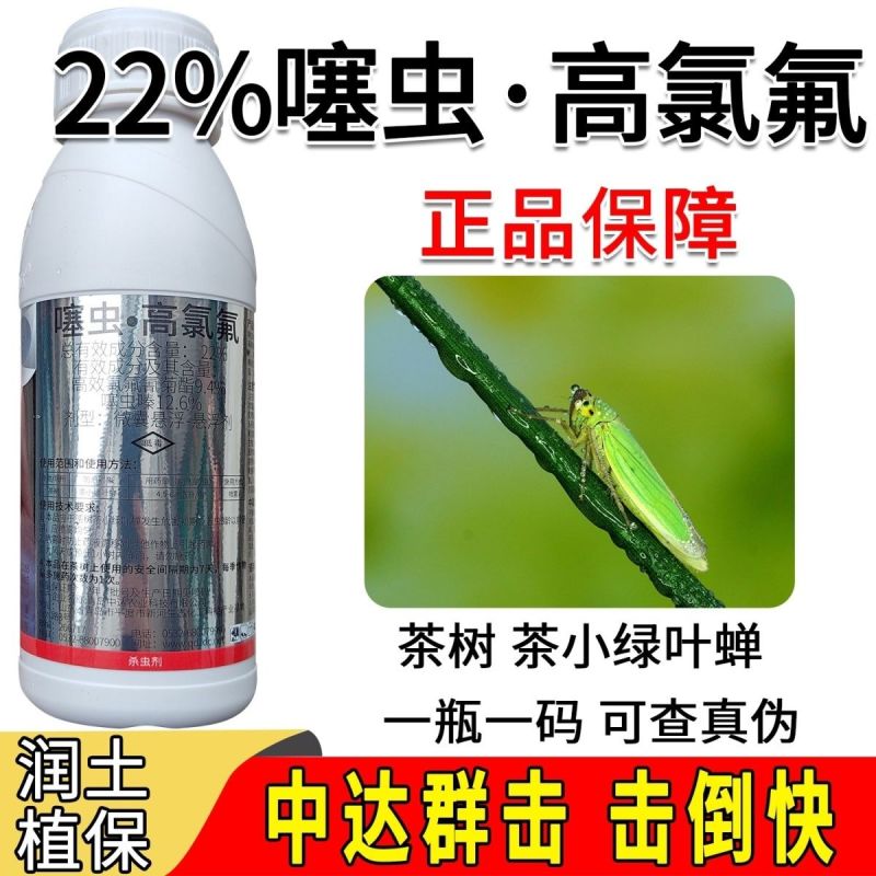 群击国产阿立卡22%噻虫·高氯氟500克高氯噻虫嗪正品茶