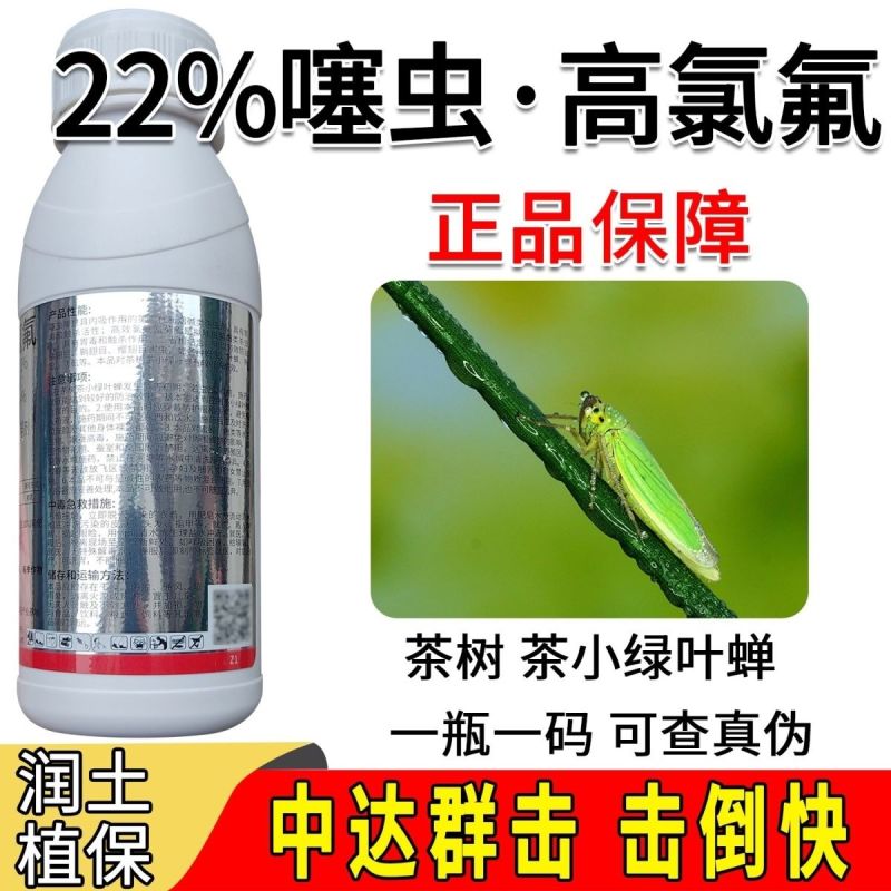 群击国产阿立卡22%噻虫·高氯氟500克高氯噻虫嗪正品茶