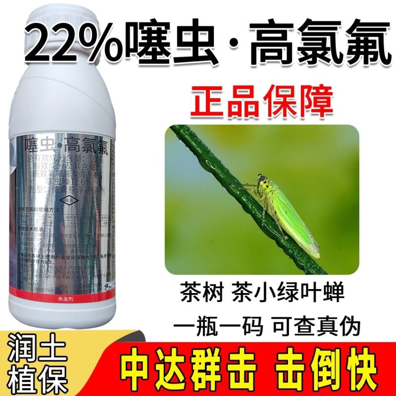群击国产阿立卡22%噻虫·高氯氟500克高氯噻虫嗪正品茶