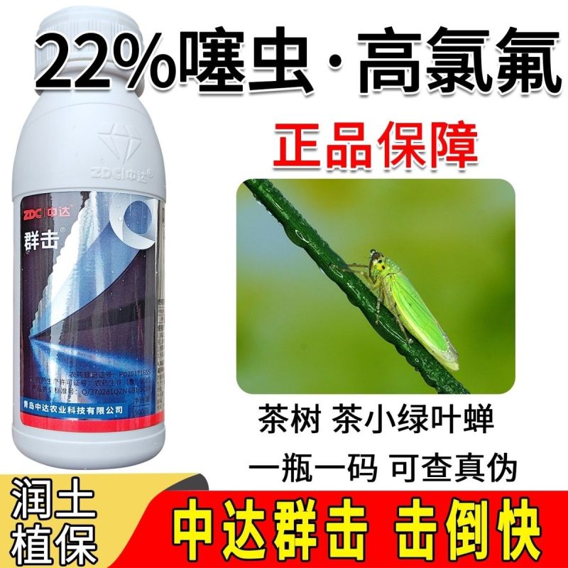 群击国产阿立卡22%噻虫·高氯氟500克高氯噻虫嗪正品茶