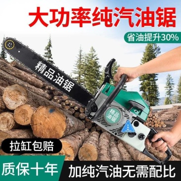 包邮四冲程纯汽油锯大功率伐木锯油锯电锯进口链条砍树机园林