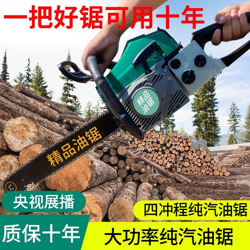 包邮四冲程纯汽油锯大功率伐木锯油锯电锯进口链条砍树机园林