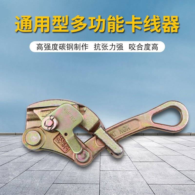 卡线器日式夹线器电力通用型地线绝缘导线钢绞线钢丝绳拉紧器