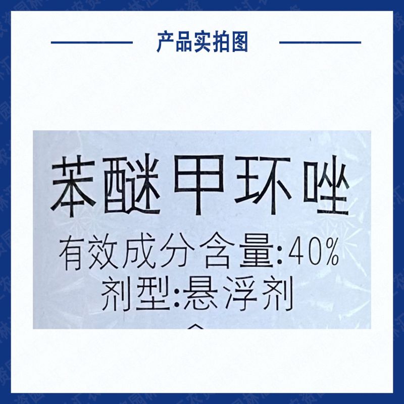 透靓40%苯醚甲环唑正品青岛产西瓜炭疽病杀菌剂铁罐