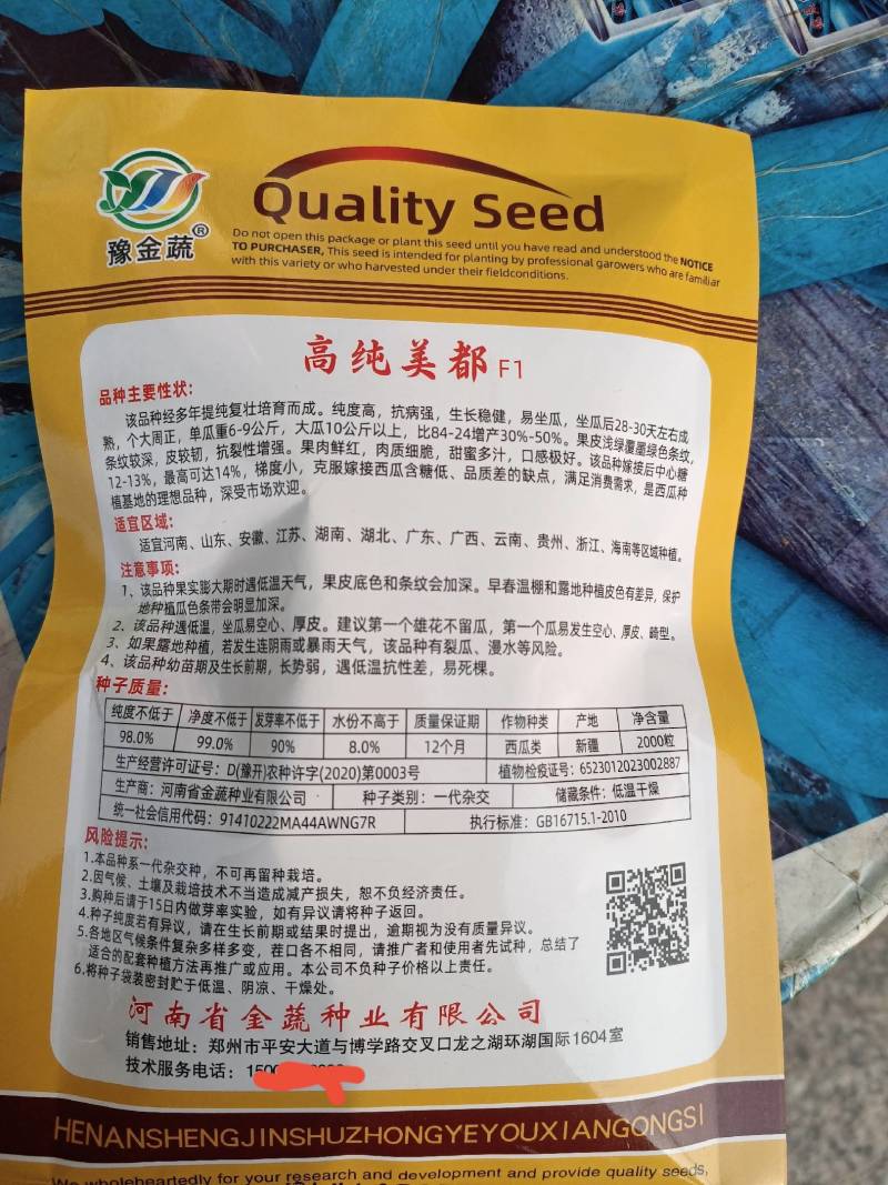 美都种子高纯度含糖高品质好瓤红耐裂个大周正