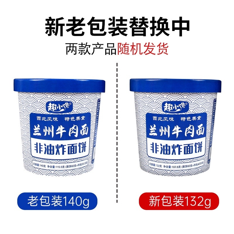 趣小馋桶装面批发