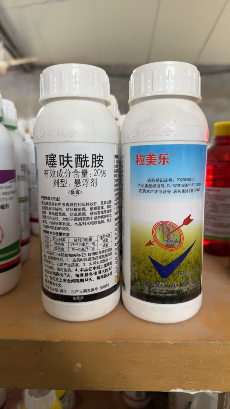 粒美乐20噻呋酰胺悬浮剂茭白花生白绢病水稻纹枯病专用农药