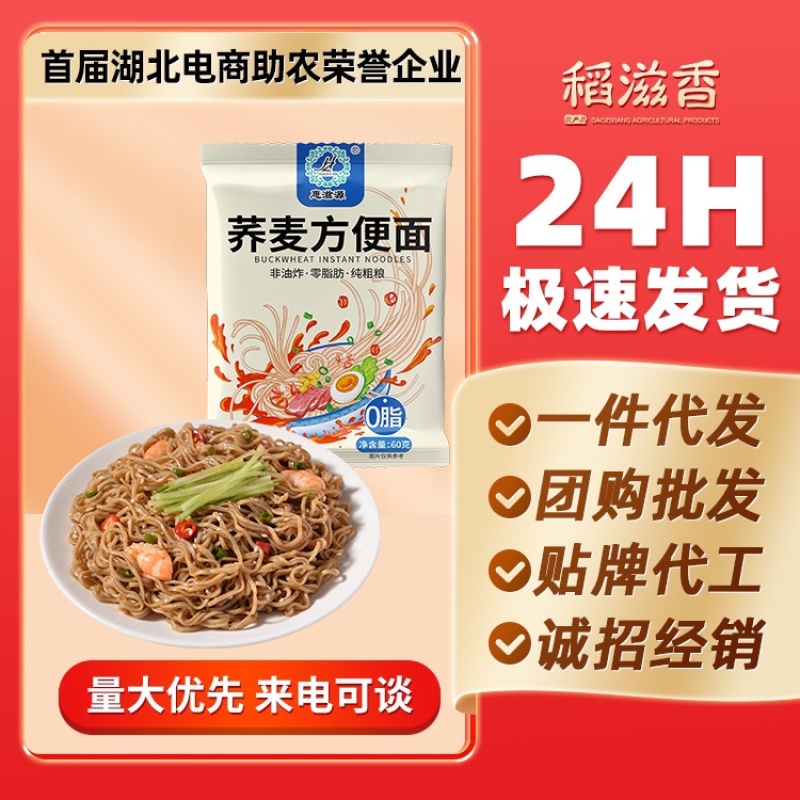 慢碳水荞麦面批发无料包