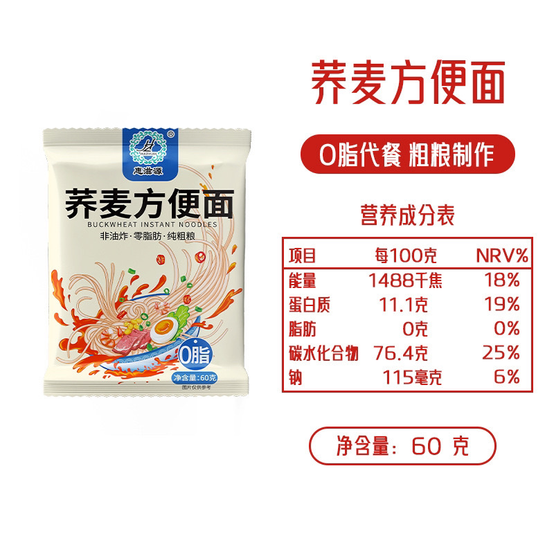 慢碳水荞麦面批发无料包