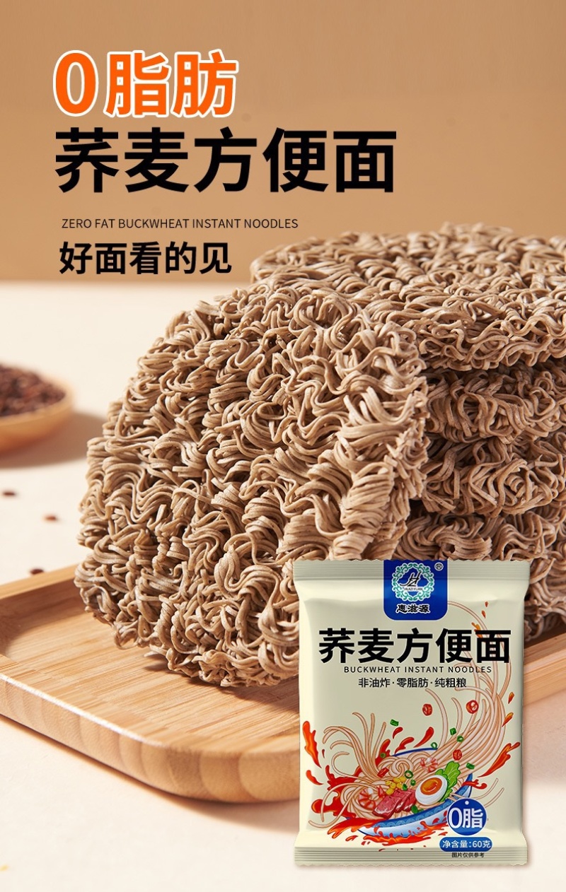 慢碳水荞麦面批发无料包
