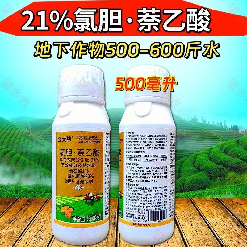 21%氯胆萘乙酸根茎膨大提质增产地下作物调节生长500毫