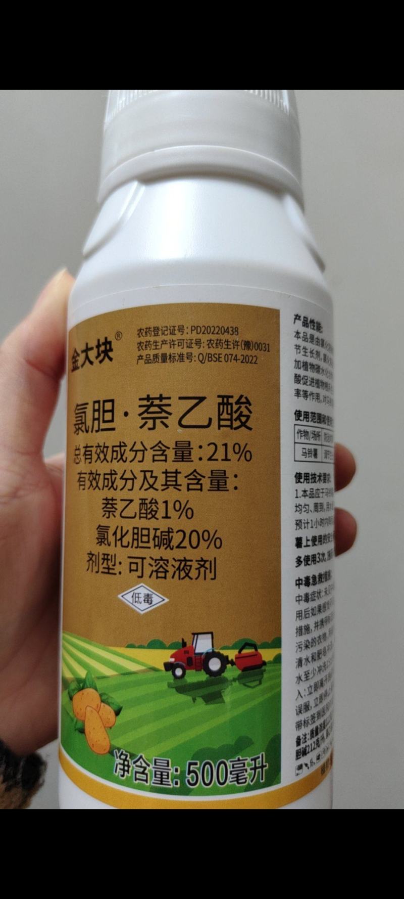 21%氯胆萘乙酸根茎膨大提质增产地下作物调节生长绿叶提苗