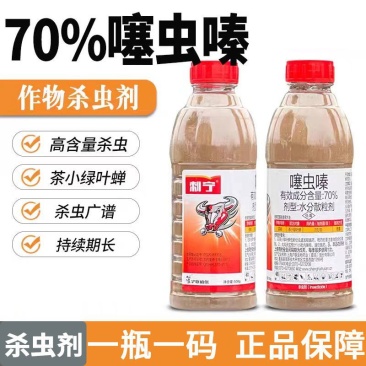 70%噻虫嗪杀虫剂农药蔬菜果树杀蓟马蚜虫茶小绿叶蝉杀虫剂