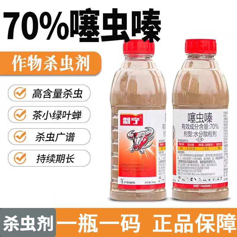 70%噻虫嗪杀虫剂农药蔬菜果树杀蓟马蚜虫茶小绿叶蝉杀虫剂
