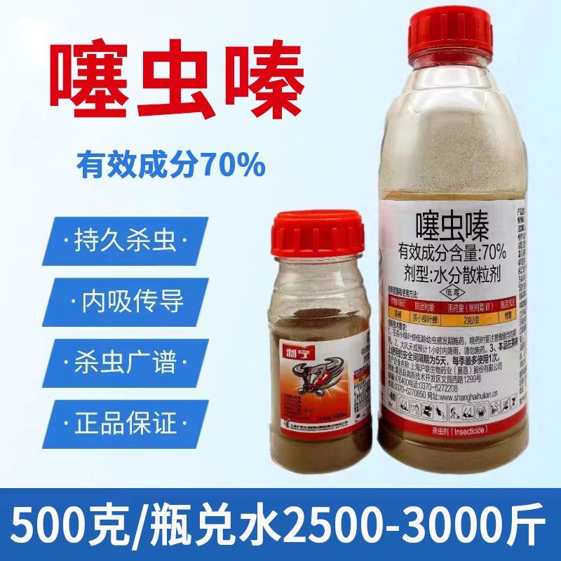70%噻虫嗪杀虫剂农药蔬菜果树杀蓟马蚜虫茶小绿叶蝉杀虫剂