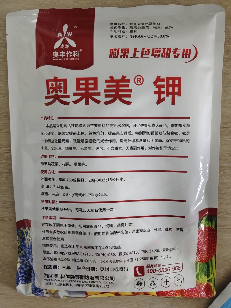奥丰奥果美钾膨果上色增甜增红上蜡美果着色大量元素叶面肥