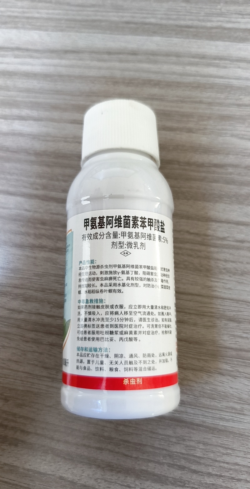 5%甲维盐蚜虫蓟马菜青虫小菜蛾杀虫剂活性高