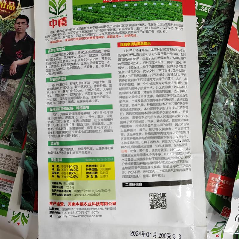 青山绿禧杂交深绿条豆角种子豇豆条长90厘米整齐度高