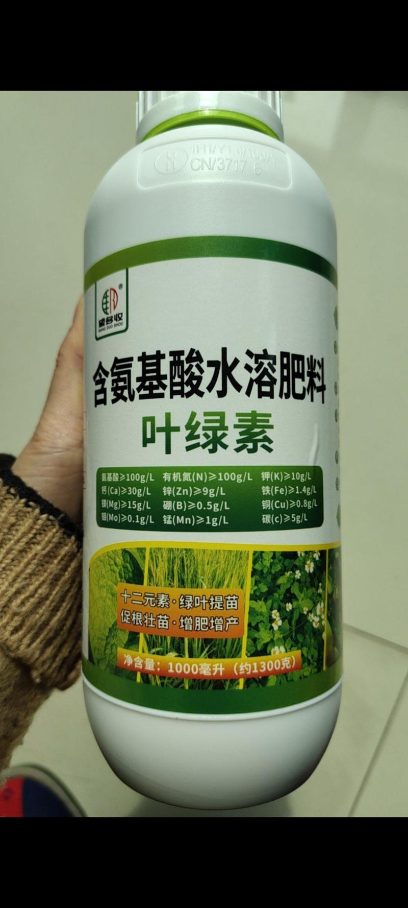 叶绿素十二元素叶面肥送买一送一绿叶提苗1300克