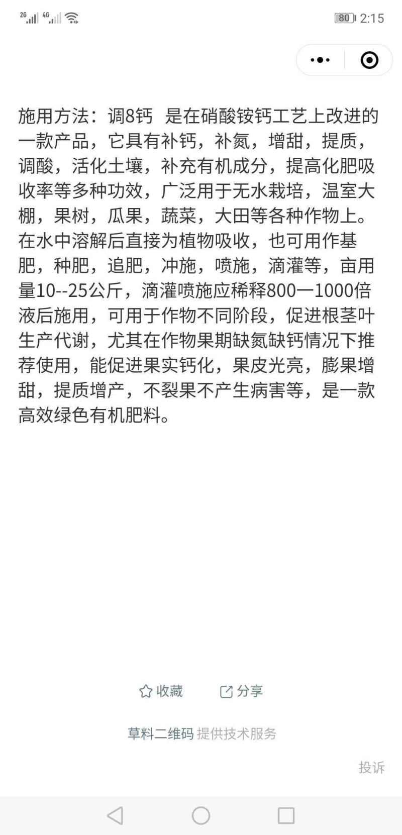 冲施肥，补钙，补氮！增甜，提质，调酸，活化土壤