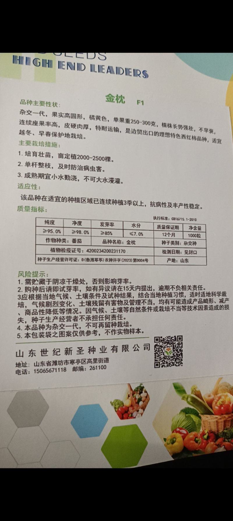 越冬早春水果番茄种子出口品质口感大黄西红种子沙瓤番茄种子