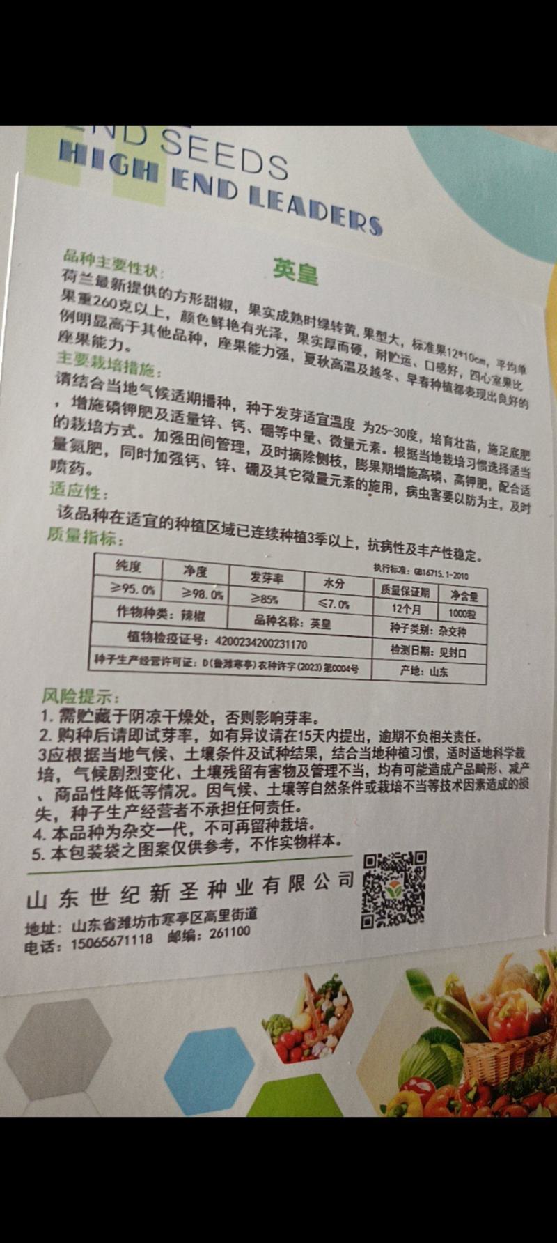 山东潍坊寿光黄彩椒种子红彩椒绿椒螺丝椒线椒尖椒杭椒美人椒