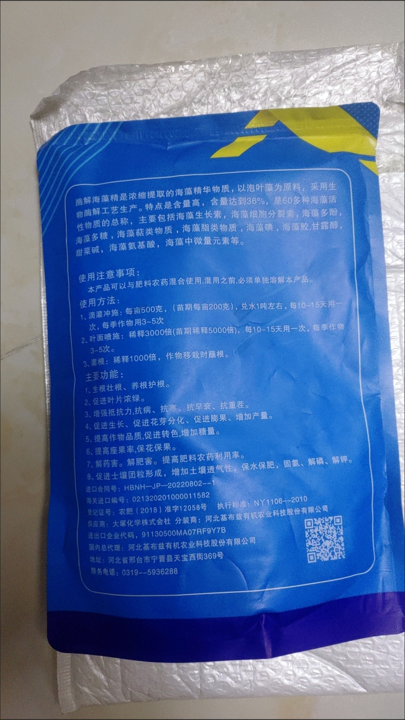 海藻精生根壮苗全水溶海澡果树蔬菜生根抗重茬