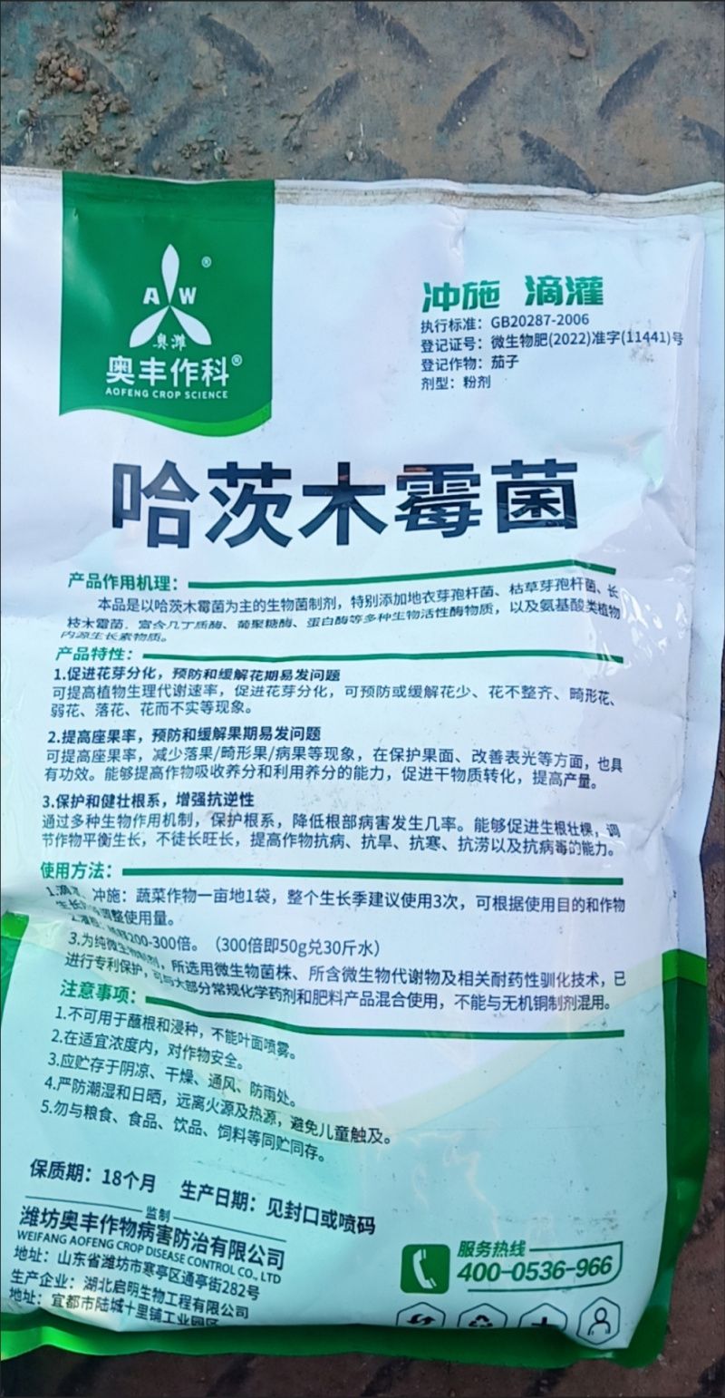 50亿哈茨木霉菌瓜果蔬菜作物根腐灰霉立枯土传白粉菌剂