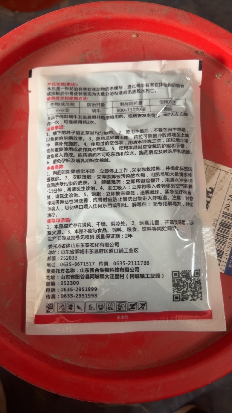 四聚乙醛蜗牛药鼻涕虫杀虫剂农用蛞蝓螺丝杀蜗牛专用药颗粒剂