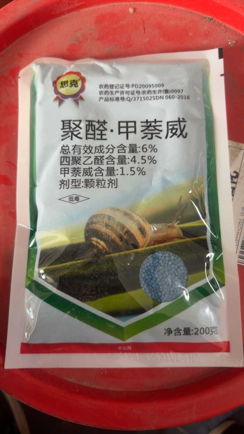 四聚乙醛蜗牛药鼻涕虫杀虫剂农用蛞蝓螺丝杀蜗牛专用药颗粒剂