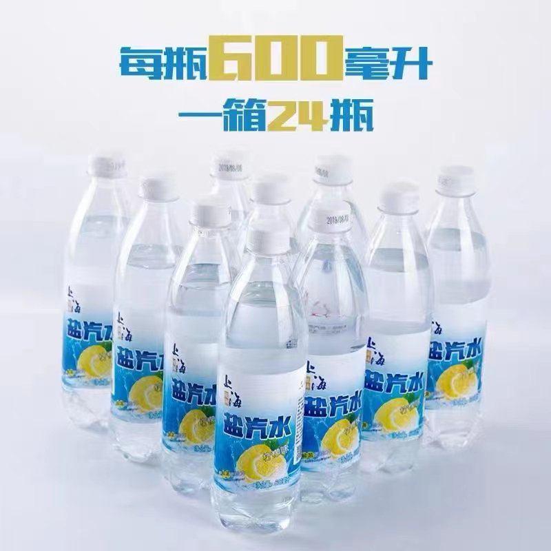 上海风味盐汽水，600毫升，24瓶装，口感好，只要个位数