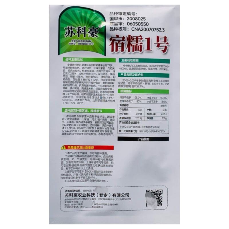 农科院国审宿糯1号鲜食白糯粘玉米种子矮杆大棒非转基因薄
