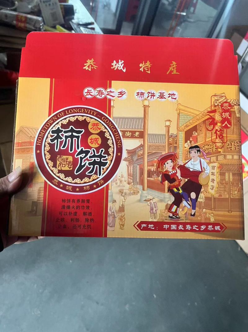 【盒装】广西桂林柿饼恭城平乐柿饼零售批发规格齐全