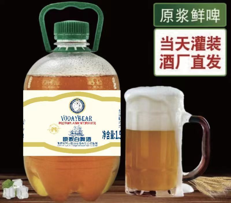 原浆鲜啤