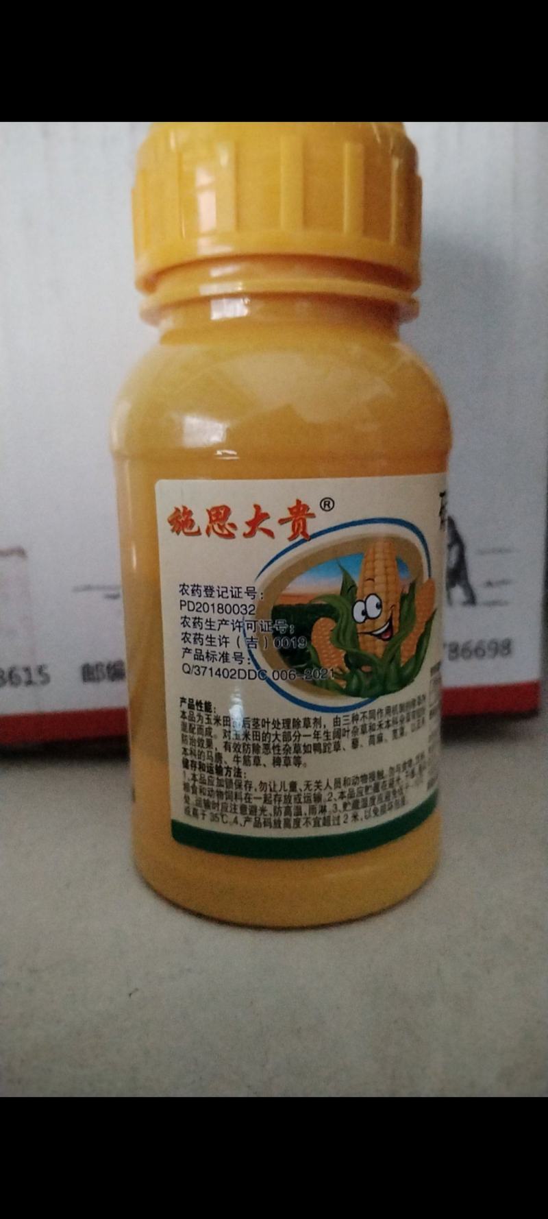 硝烟莠去津玉米除草剂农药玉米苗后除草剂150毫升