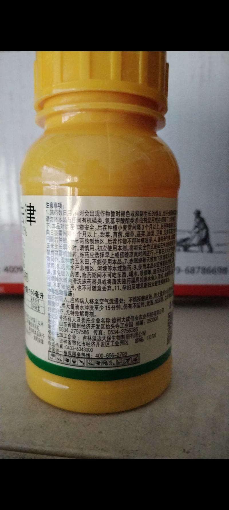 硝烟莠去津玉米除草剂农药玉米苗后除草剂150毫升