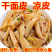 小李滩区农家干面皮
