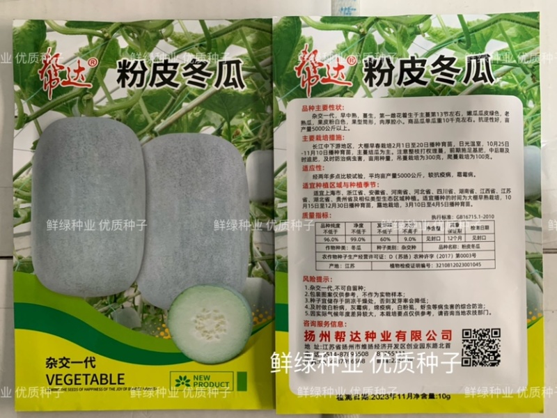 粉皮冬瓜杂交早中熟抗逆果皮粉白色筒形肉厚