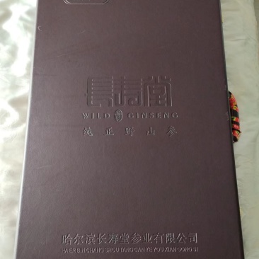 纯正野山参，2015年购入参龄35年，重量按实际称重为准