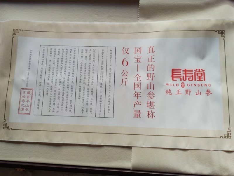 纯正野山参，2015年购入参龄35年，重量按实际称重为准