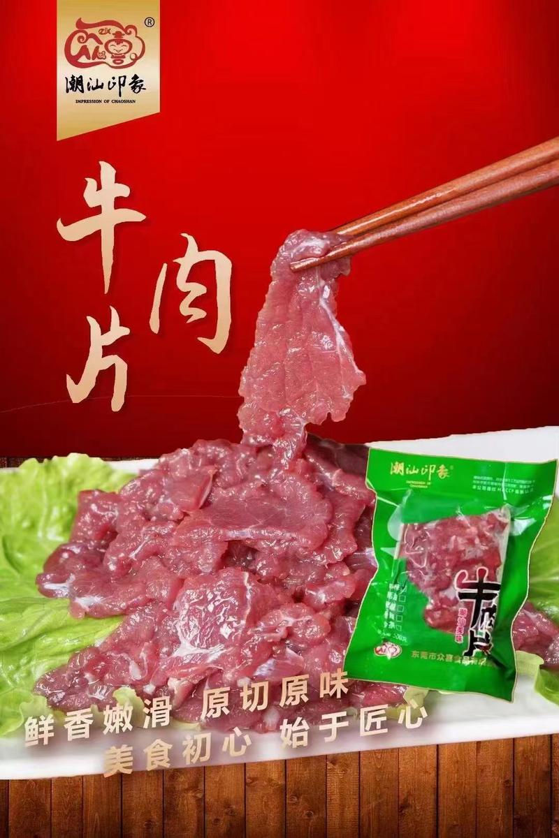 【牛肉片】潮汕印象牛肉片电商零售批发均可源头工厂